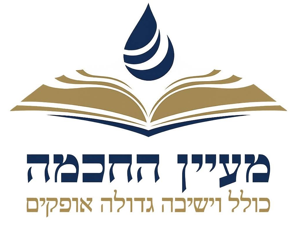 מעיין החכמה